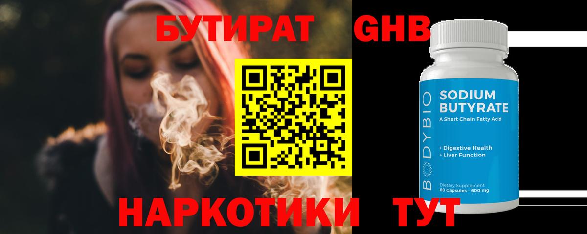 Лесосибирск  БУТИРАТ 99%  БУТИРАТ  Вход с VPN 