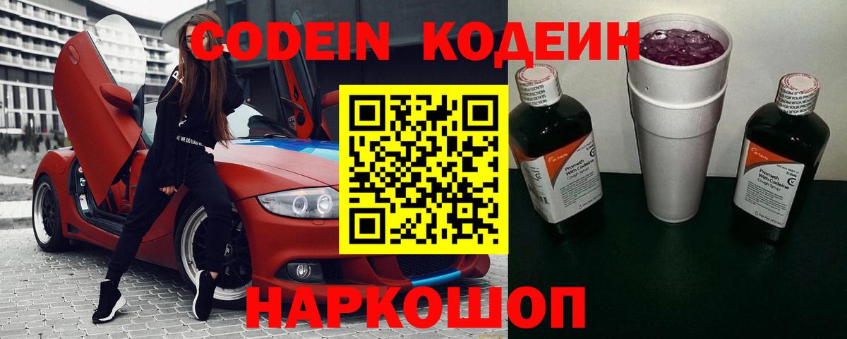 Кодеиновый сироп Lean напиток Lean (лин)  Кодеин напиток Lean (лин)  Вход с VPN  Лесосибирск 