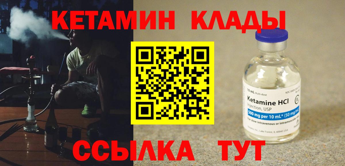 Кетамин VHQ Лесосибирск