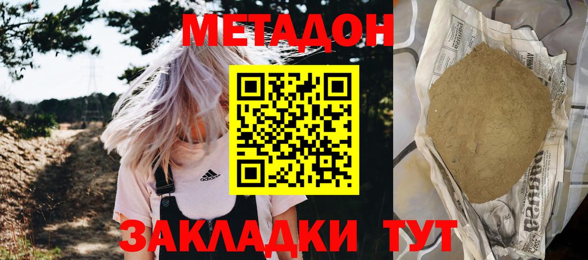 Лесосибирск  МЕТАДОН белоснежный  МЕТАДОН кристалл  Вход с VPN 